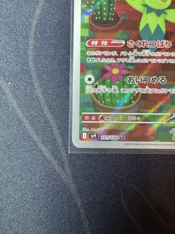 Maractus 101/100 - SV9: Battle Partners Full Art Japanese Pokemon Card AR - Image 5