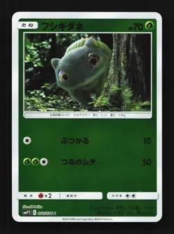 Bulbasaur 002/024 Reverse NM Great Detective Pikachu Japanese Pokemon Card TCG - Image 1