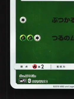 Bulbasaur 002/024 Reverse NM Great Detective Pikachu Japanese Pokemon Card TCG - Image 2