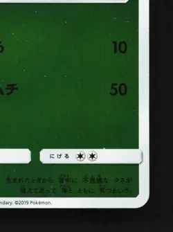 Bulbasaur 002/024 Reverse NM Great Detective Pikachu Japanese Pokemon Card TCG - Image 3