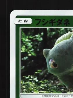 Bulbasaur 002/024 Reverse NM Great Detective Pikachu Japanese Pokemon Card TCG - Image 4