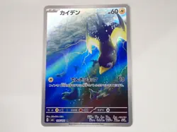 Pokemon Card Wattrel 105/101 AR sv6 Mask of Change Holo Japanese ☆213 - Image 1