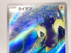 Pokemon Card Wattrel 105/101 AR sv6 Mask of Change Holo Japanese ☆213 - Image 2