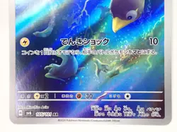 Pokemon Card Wattrel 105/101 AR sv6 Mask of Change Holo Japanese ☆213 - Image 3