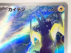 Pokemon Card Wattrel 105/101 AR sv6 Mask of Change Holo Japanese ☆213 - Image 5