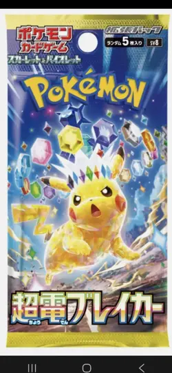 Super Electric Breaker Booster Pack | US SELLER | Japanese Pokemon IN HAND - Image 1