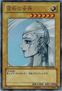 Gyakutenno Megami YAP1-JP005 Ultra Rare Yugioh! Japanese NM - Image 1