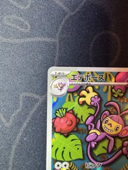 Pokemon Trading Card Game Ambipom 092/080 M2 Inferno X AR Holo Japanese - Image 2