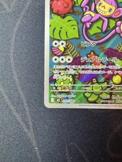 Pokemon Trading Card Game Ambipom 092/080 M2 Inferno X AR Holo Japanese - Image 5