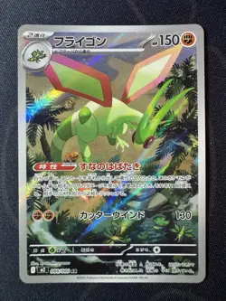 Pokemon Card Flygon AR 088/080 M2 Inferno X Japanese TCG CCG NM Full Art - Image 1