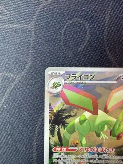 Pokemon Card Flygon AR 088/080 M2 Inferno X Japanese TCG CCG NM Full Art - Image 2