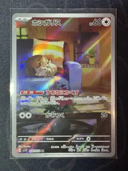 Pokemon Card Japanese - Skwovet AR 090/078 SV1V Scarlet & Violet ex - Image 1