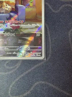 Pokemon Card Japanese - Skwovet AR 090/078 SV1V Scarlet & Violet ex - Image 4