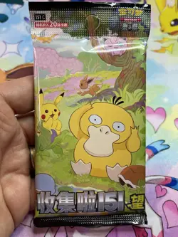 Pokemon 151 Hope Jumbo Booster Pack (20 Cards)- Simplified Chinese | Sealed | UK - Image 1