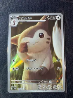 2025 Pokemon Furret 110/100 AR SV9 Battle Partners Japanese Mint - Image 1