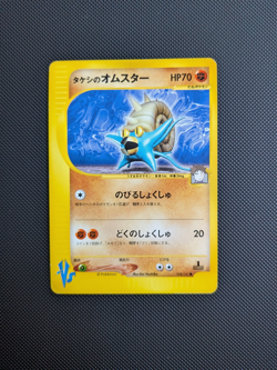 Pokemon card - Brock's Omastar 1st Edition - VS Series 068/141 - Japanese - LP+ - Image 1