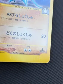 Pokemon card - Brock's Omastar 1st Edition - VS Series 068/141 - Japanese - LP+ - Image 4