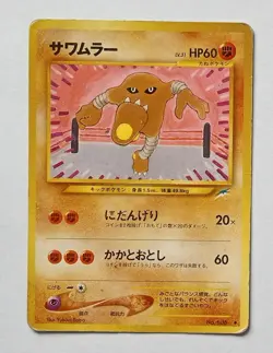 Pokemon - Hitmonlee (Japanese) - Neo Destiny 106 - Uncommon - HP - Image 1