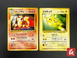 (LP/MP) Pikachu Arcanine Toyota Auto Campaign Promo Pokemon Card #2508010011 - Image 1