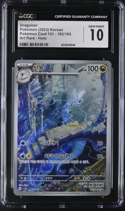CGC 10 GEM MINT Pokemon TCG 2023 sv2a 151 #182/165 Dragonair AR Holo Korean - Image 1