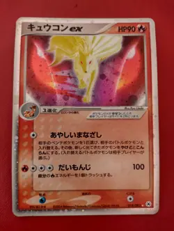 2004 Unlimited Ninetales ex Holo Undone Seal Japanese Pokemon Card 018 Excellent - Image 1