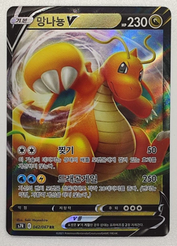 Dragonite V 042/067 Double Rare Blue Sky Stream Korean NM Pokemon TCG - Image 1