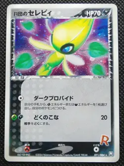 Team Rocket's Celebi ex holo Pokemon Card Japanese No.071/084 Nintendo Japan F/S - Image 1
