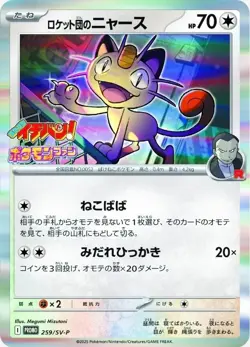 Pokemon Team Rocket's Meowth SV-P 259 Scarlet&Violet Promo Japanese Near Mint - Image 1