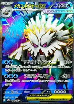 Mega Symphonia SR Pokemon Set of 5 076-080/063 M1S - Pokemon Card Japanese NM - Image 4