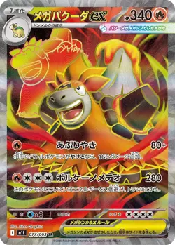 Mega Brave SR Pokemon Set of 5 076-080/063 M1L - Pokemon Card Japanese NM - Image 4