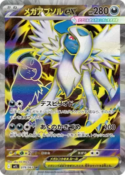 Mega Brave SR Pokemon Set of 5 076-080/063 M1L - Pokemon Card Japanese NM - Image 5