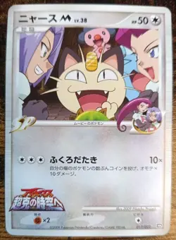 Pokemon Meowth M Lv.38 MCRP 017 Movie Commemoration Promo Japanese Near Mint - Image 1