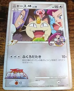 Pokemon Meowth M Lv.38 MCRP 017 Movie Commemoration Promo Japanese Near Mint - Image 2