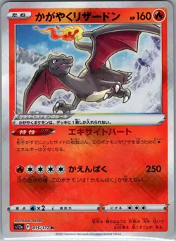 Radiant Charizard 015/172 Japanese S12a: VSTAR Universe - Pokemon Card - NM - Image 1