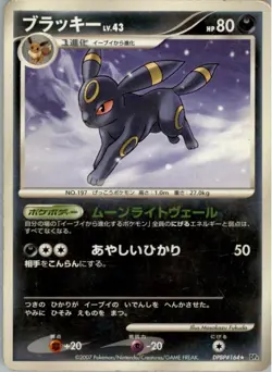 Umbreon DPBP#164 Pokemon Card Japanese DP4: Moonlit Pursuit HP - Image 1