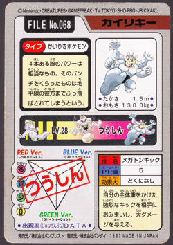 Machamp 068 Carddass Bandai Pokemon Pocket Monsters TCG Card Japanese 1997 HP - Image 2