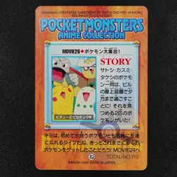Pokemon Card Great Gathering MOVIE 26 Bandai Carddass Anime Collection F1326 - Image 3