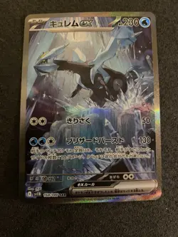2 Pokemon Card Lot. Kyurem Ex SAR , ERI Special Art Rare - Image 2