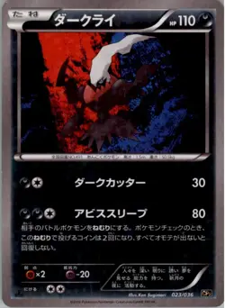 Darkrai 023/036 Mythical Dream Shine Pokemon Japanese Moderately Played - Image 1