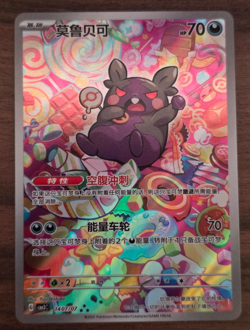 2025 Pokemon TCG Chinese Gem Pack Vol.3 CBB3C 1407/07 Morpeko Holo US Seller - Image 1