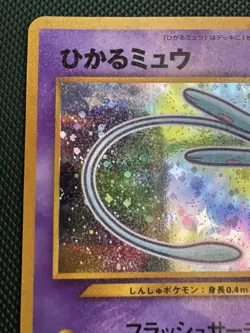Shining Mew CoroCoro Limited Promo Holo Japanese Pokemon Card Neo Destiny 151 - Image 5
