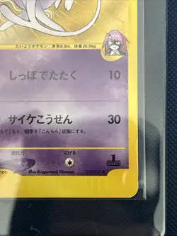 Will's Espeon 076/141 1st Ed Non Holo VS Series Japanese Pokemon Card - Image 2