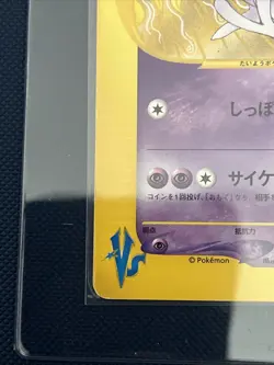 Will's Espeon 076/141 1st Ed Non Holo VS Series Japanese Pokemon Card - Image 3