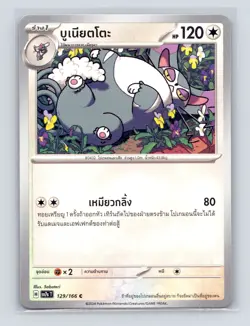Pokemon TCG Purugly 129/166 SV7ST Stellar Miracle Normal Thai NM - Image 1