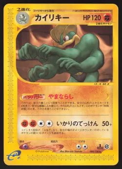 Pokemon Japanese Machamp Rare Expedition 089/128 NEAR MINT-1 - Image 1