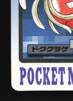 Tentacruel No.073 HP Bandai Carddass File Japanese Pokemon Card TCG - Image 2