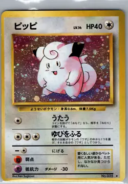 Clefairy 035 Holo Japanese Base Set - Pokemon Card - LP - Image 1