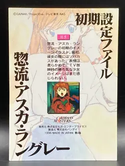 SORYU ASUKA LANGLEY Neon Genesis Evangelion Card TCG IL5 Japanese 1996 CCG - Image 2