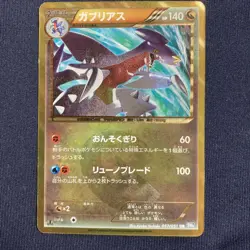 Pokemon Card Garchomp 057/051 1st Edition UR Japanese - Image 1
