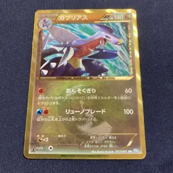 Pokemon Card Garchomp 057/051 1st Edition UR Japanese - Image 2